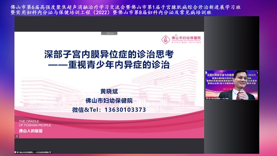 聚焦子宫腺肌病，佛山市第六届高强度超声聚焦消融治疗学习交流会顺利举行