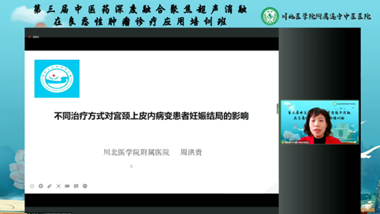 第三届中医药深度融合聚焦超声消融在良恶性肿瘤诊疗应用培训班顺利举行