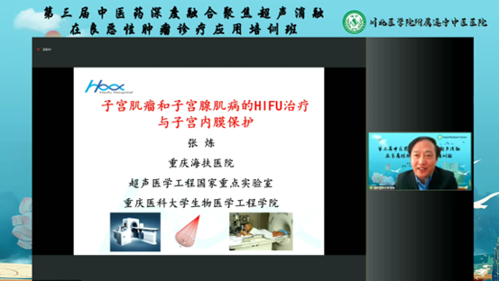 第三届中医药深度融合聚焦超声消融在良恶性肿瘤诊疗应用培训班顺利举行