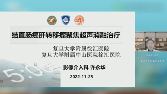 第三届中医药深度融合聚焦超声消融在良恶性肿瘤诊疗应用培训班顺利举行