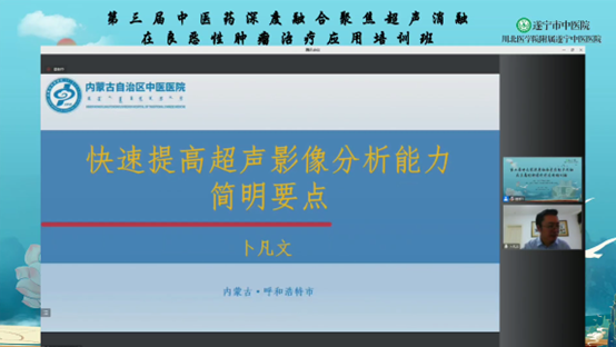 第三届中医药深度融合聚焦超声消融在良恶性肿瘤诊疗应用培训班顺利举行