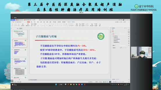 第三届中医药深度融合聚焦超声消融在良恶性肿瘤诊疗应用培训班顺利举行