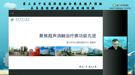 第三届中医药深度融合聚焦超声消融在良恶性肿瘤诊疗应用培训班顺利举行