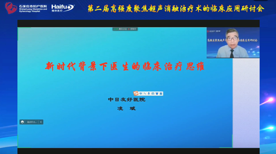 共议中国原创技术 第二届高强度聚焦超声消融治疗术的临床应用研讨会顺利举行