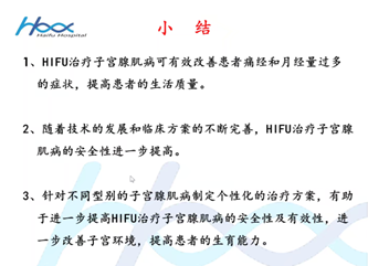 佛山市医学会妇产科分会年会 畅谈聚焦超声消融治疗子宫腺肌病