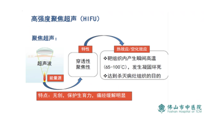 佛山市医学会妇产科分会年会 畅谈聚焦超声消融治疗子宫腺肌病