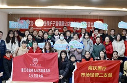【公益】久久卫宫·关爱女性保护子宫健康公益行志愿者沙龙在金泰社区举行