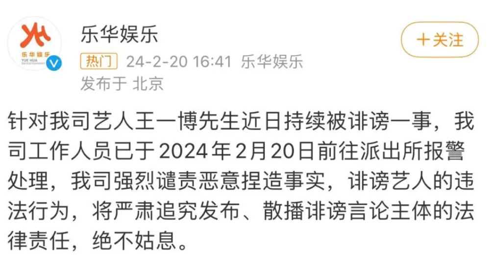 网传知名艺人王一博患艾滋，在北京医院治疗？乐华公司回应