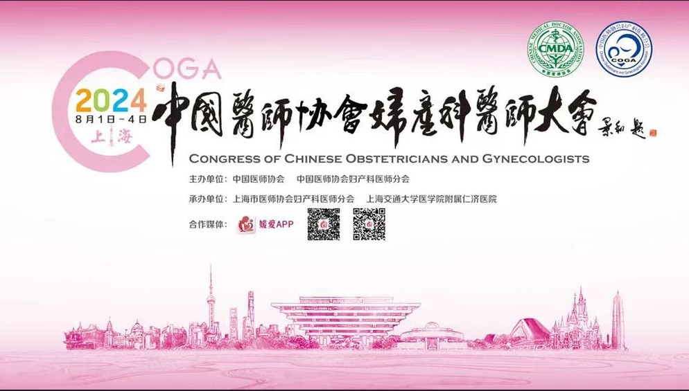 2024中国医师协会妇产科医师大会超声聚焦消融会前培训班圆满完成