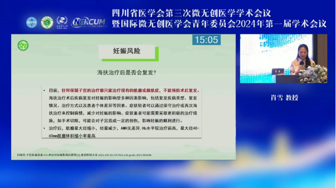 四川大学华西第二医院副院长肖雪：海扶刀治疗后妊娠相关风险的管控措施