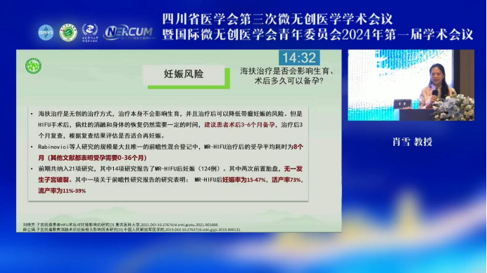 四川大学华西第二医院副院长肖雪：海扶刀治疗后妊娠相关风险的管控措施