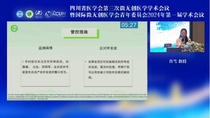 四川大学华西第二医院副院长肖雪：海扶刀治疗后妊娠相关风险的管控措施