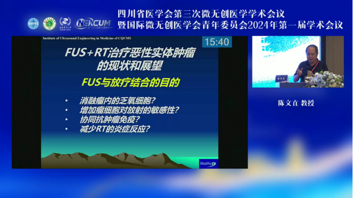 超声医疗国家工程研究中心首席医学专家陈文直：聚焦超声(FUS)+放疗(RT)治疗恶性实体肿瘤的现状和展望