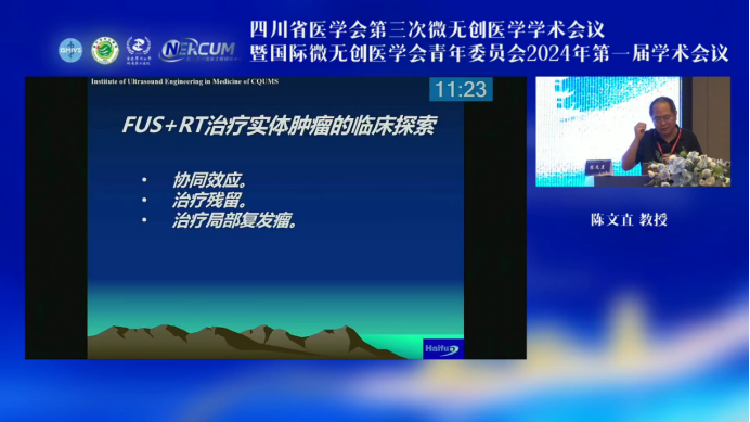 超声医疗国家工程研究中心首席医学专家陈文直：聚焦超声(FUS)+放疗(RT)治疗恶性实体肿瘤的现状和展望