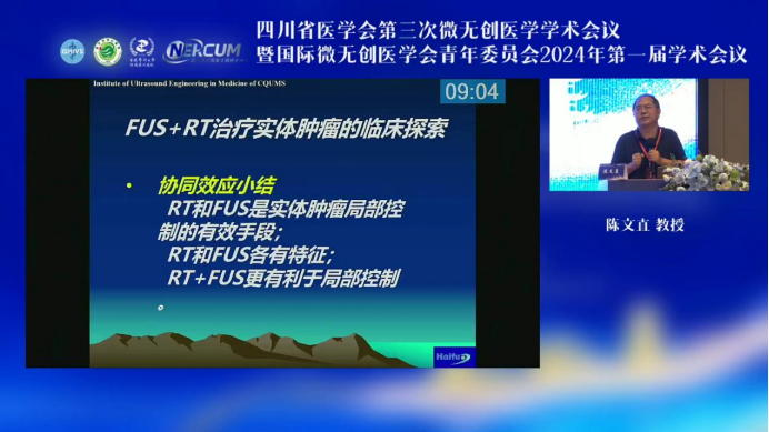 超声医疗国家工程研究中心首席医学专家陈文直：聚焦超声(FUS)+放疗(RT)治疗恶性实体肿瘤的现状和展望