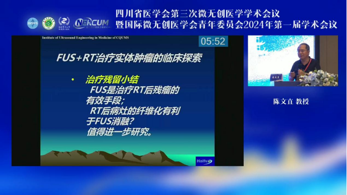 超声医疗国家工程研究中心首席医学专家陈文直：聚焦超声(FUS)+放疗(RT)治疗恶性实体肿瘤的现状和展望