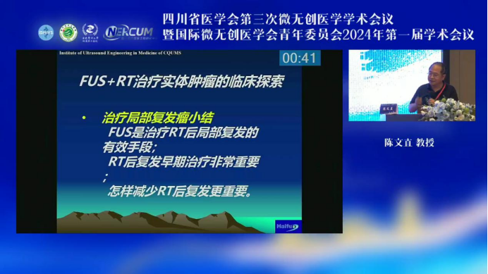 超声医疗国家工程研究中心首席医学专家陈文直：聚焦超声(FUS)+放疗(RT)治疗恶性实体肿瘤的现状和展望