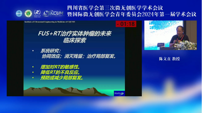 超声医疗国家工程研究中心首席医学专家陈文直：聚焦超声(FUS)+放疗(RT)治疗恶性实体肿瘤的现状和展望