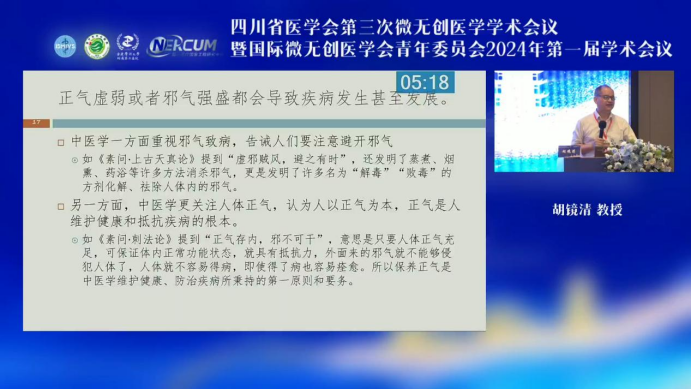 中国中医药科技发展中心二级研究员胡镜清：生成整体观和超声治疗属性