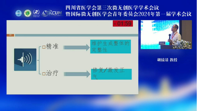 中国中医药科技发展中心二级研究员胡镜清：生成整体观和超声治疗属性