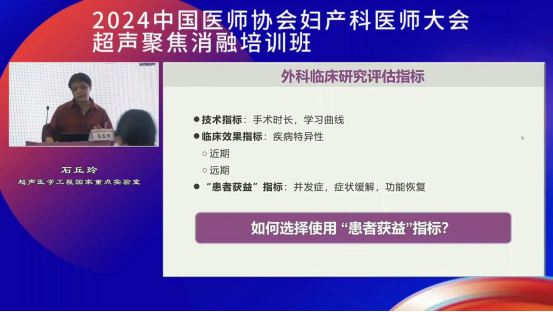 超声医学工程国家重点实验室石丘玲教授：微无创外科新技术临床效果评价方法