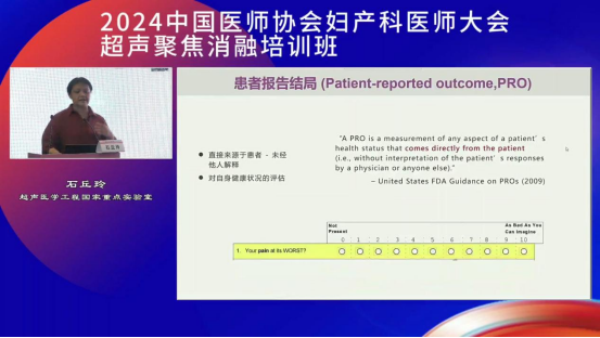 超声医学工程国家重点实验室石丘玲教授：微无创外科新技术临床效果评价方法