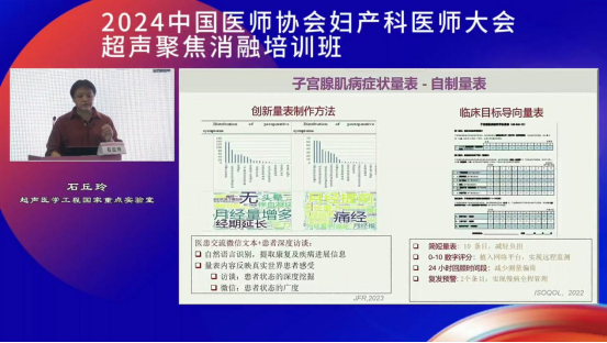 超声医学工程国家重点实验室石丘玲教授：微无创外科新技术临床效果评价方法