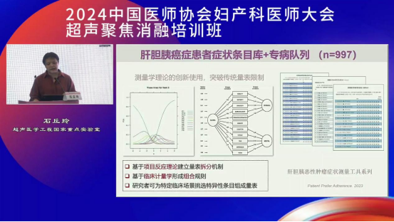 超声医学工程国家重点实验室石丘玲教授：微无创外科新技术临床效果评价方法