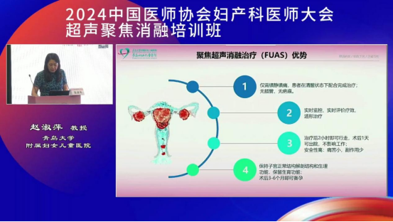 青岛大学附属妇女儿童医院赵淑萍教授：从生育力保护浅谈聚焦超声消融技术