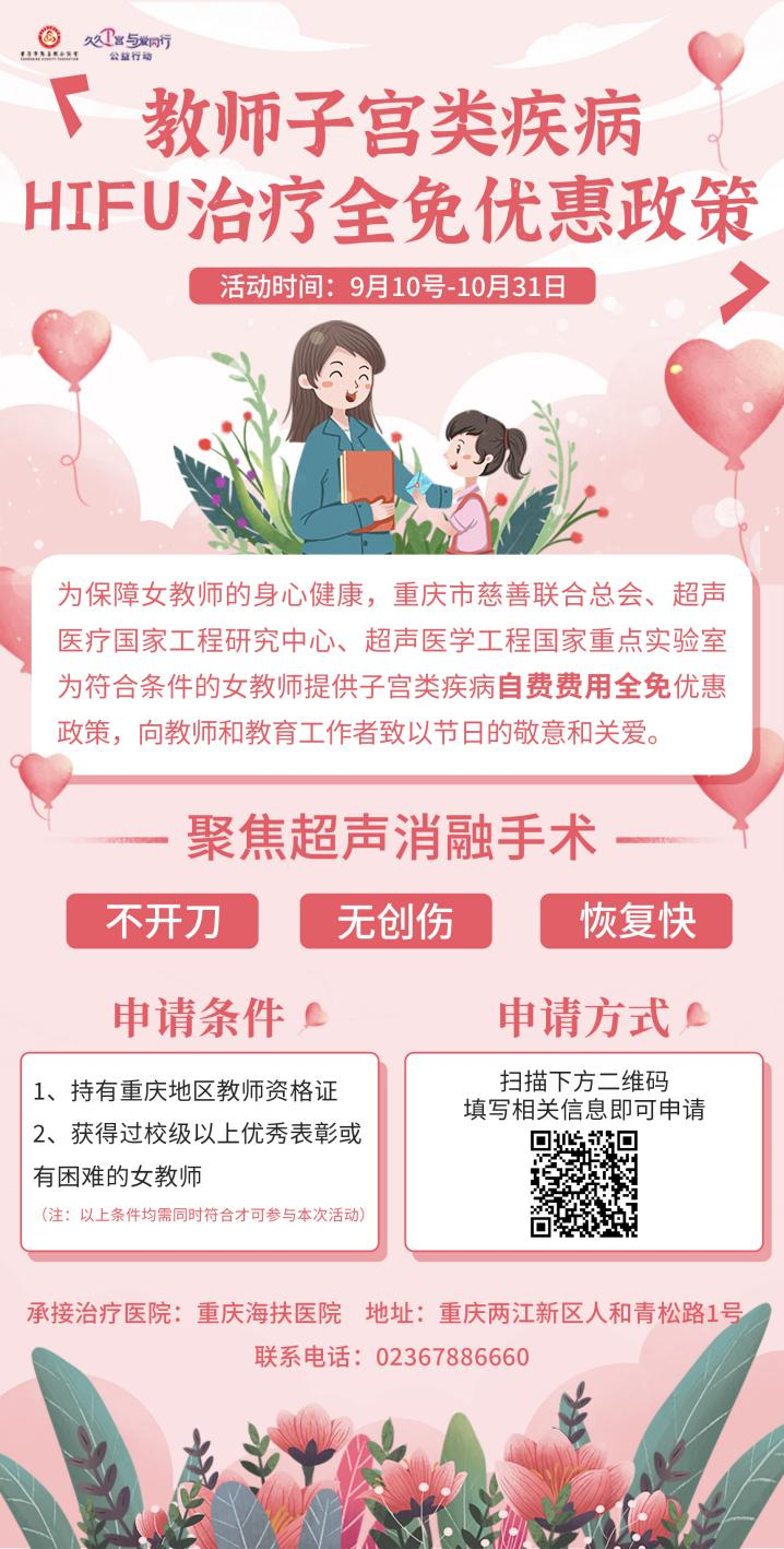 【福利】国庆送暖，教师享子宫疾病治疗费用全免