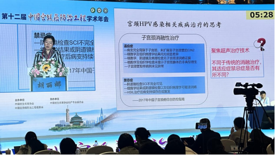 胡丽娜教授在第十二届中国宫颈癌防治工程学术年会分享聚焦超声技术