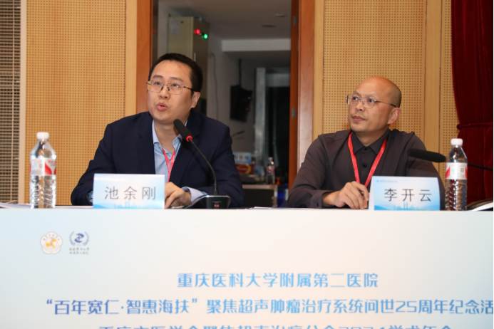 重庆市医学会聚焦超声治疗分会2024学术年会在重医附二院宽仁会议中心顺利召开