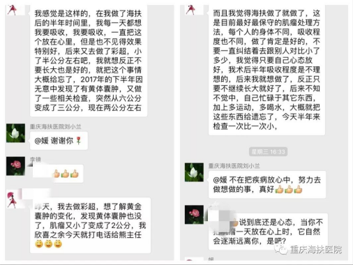 聚焦超声消融手术一年以后，突然觉得惊喜