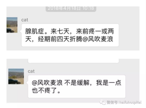 子宫腺肌病让她曾经那么痛，如今终于解决了