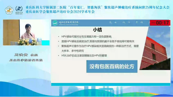 川北医学院附属医院周洪贵：有生育要求患者高危型HPV感染相关HSIL治疗分享