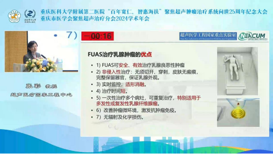 重庆海扶医院张彩：聚焦超声消融手术治疗乳腺良恶性肿瘤