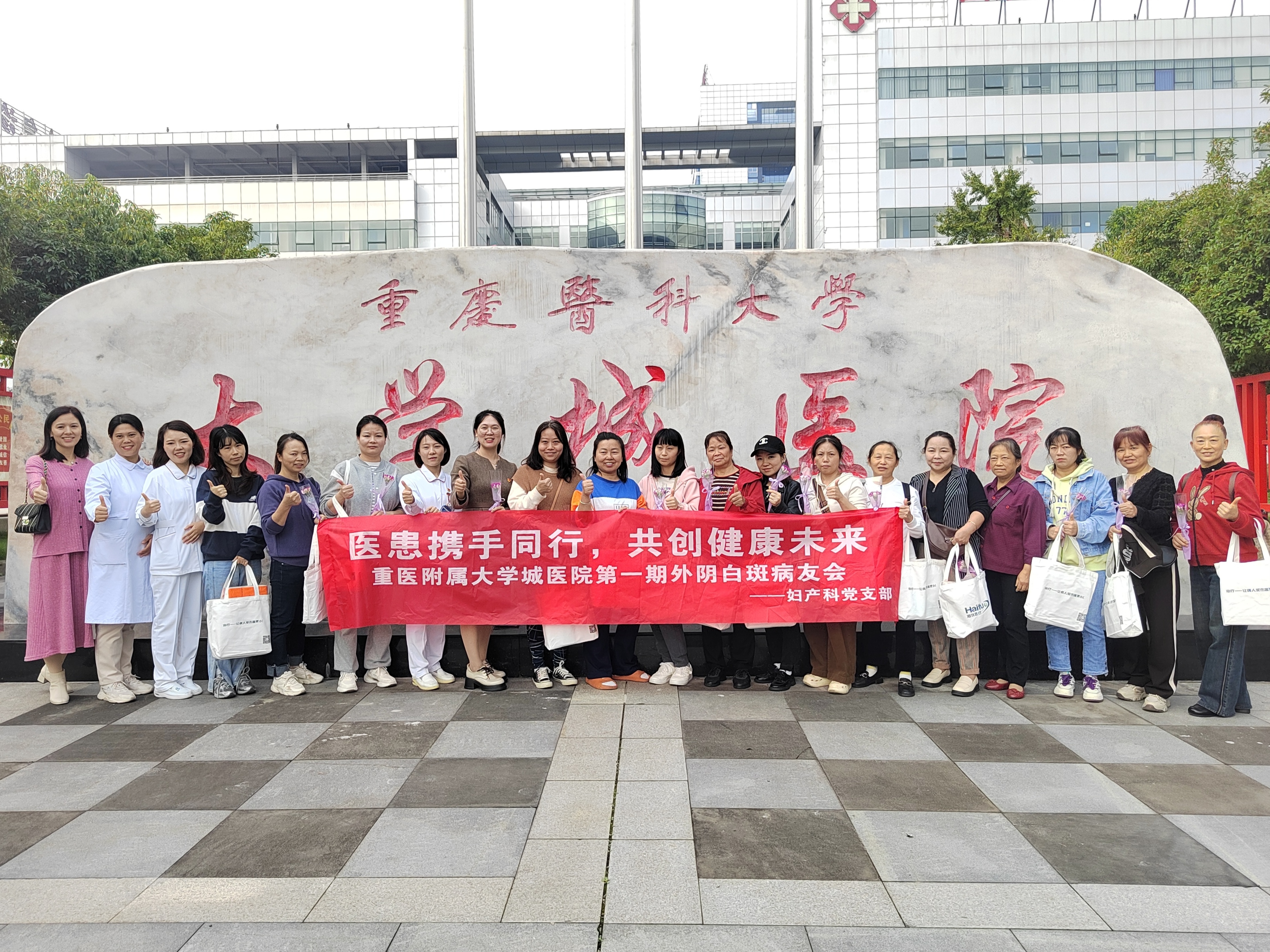 重庆医科大学附属大学城医院妇产科病友会圆满完成