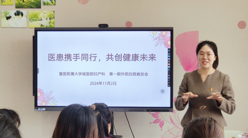 重庆医科大学附属大学城医院妇产科病友会圆满完成