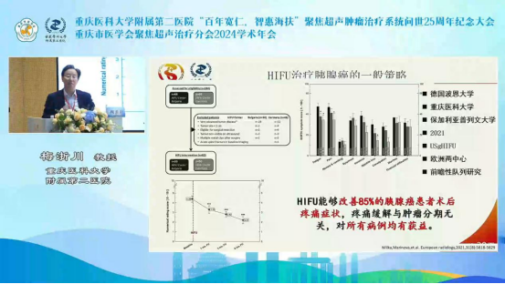 重庆医科大学附属第二医院梅浙川：胰腺癌治疗新前景，聚焦超声技术创新临床应用及实践