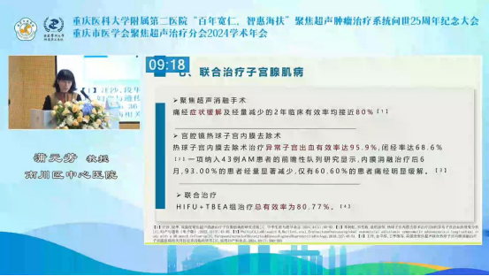 重庆医科大学附属南川区人民医院蒲元芳：聚焦超声联合子宫内膜热球消融技术的临床应用