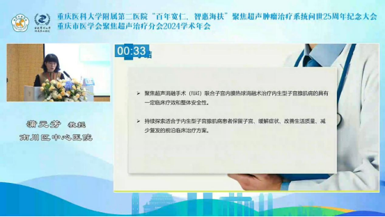 重庆医科大学附属南川区人民医院蒲元芳：聚焦超声联合子宫内膜热球消融技术的临床应用