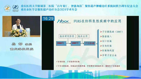 重庆海扶医院熊郁：聚焦超声在妇科领域的运用