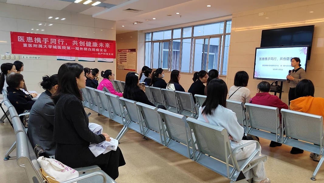 重庆医科大学附属大学城医院妇产科病友会（第二场）圆满完成