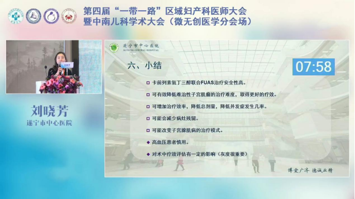 遂宁市中心医院刘晓芳：聚焦超声在保护子宫良性疾病患者生育力的研究