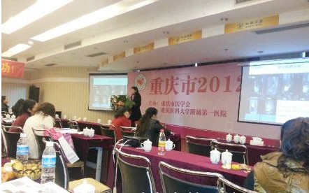 2012年重庆妇产科学术年会