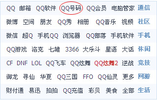 如何申请QQ号和加入QQ交流群