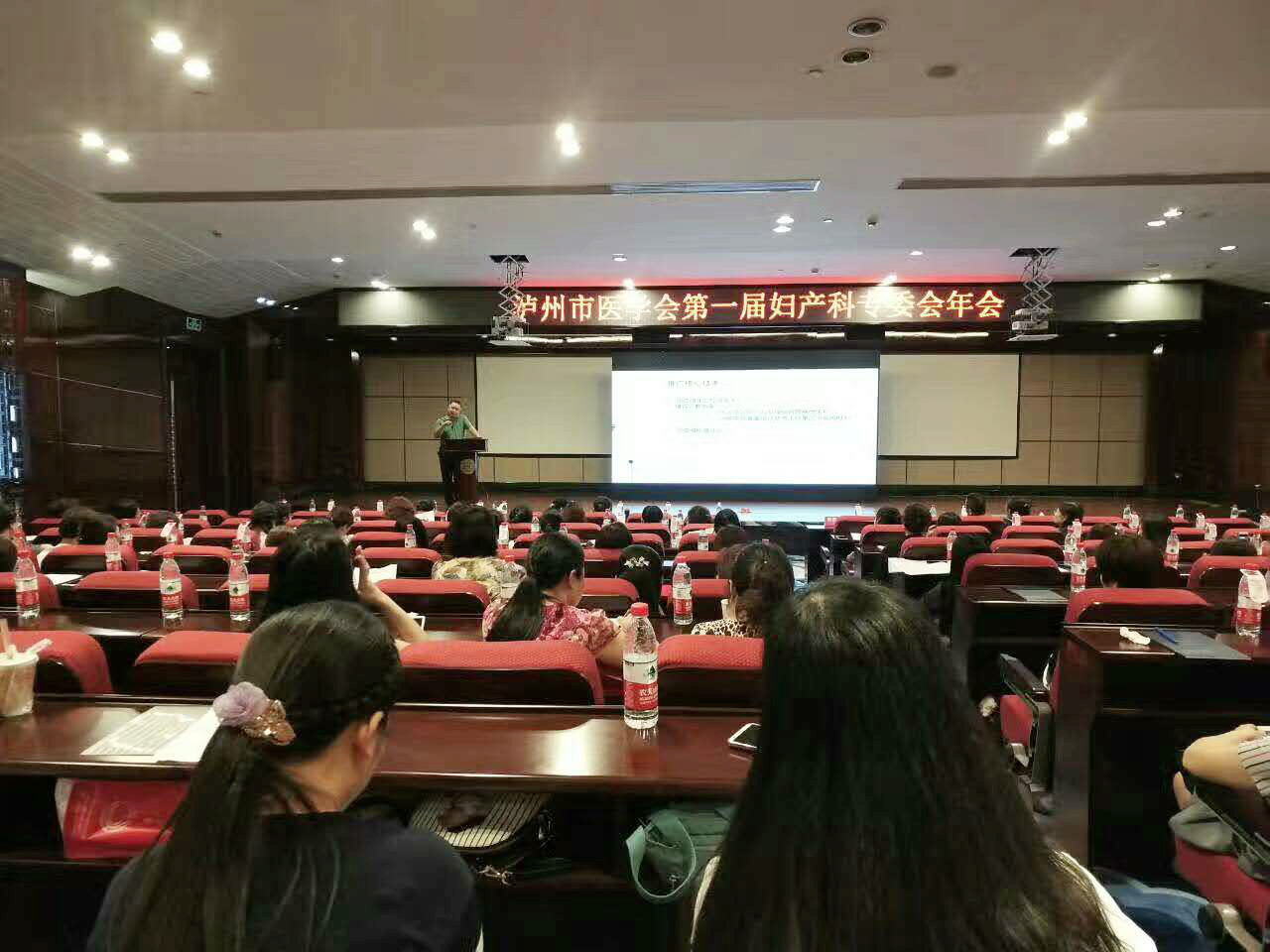 泸州市医学会第一届妇产科专委会年会召开