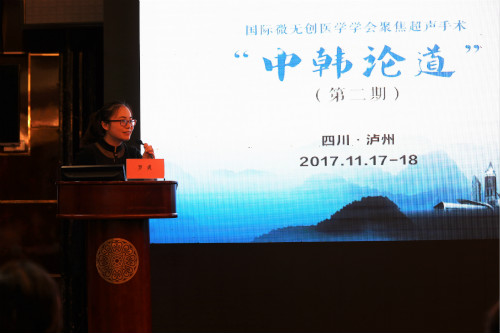 国内外医学专家齐聚泸州共探微无创医学  “中韩论道”聚焦超声手术再展国际风采