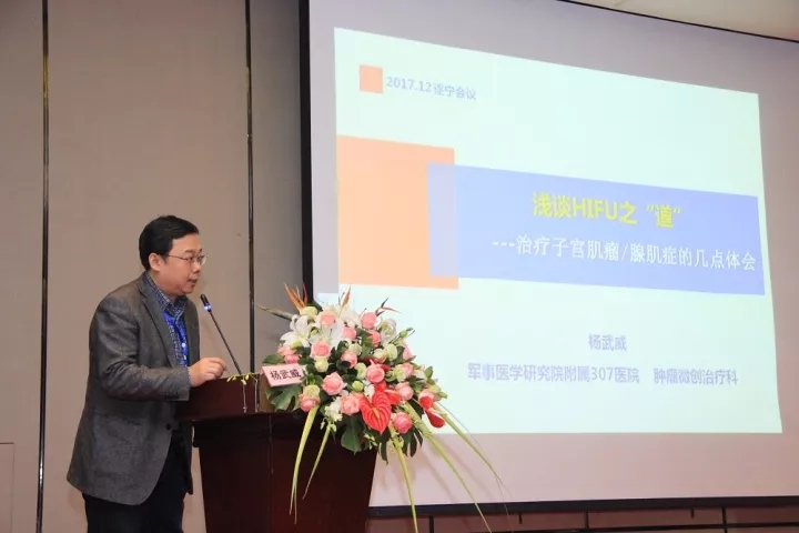 专家齐聚遂宁市，学术会议共探高强度聚焦超声继续医学教育