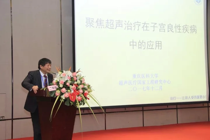 专家齐聚遂宁市，学术会议共探高强度聚焦超声继续医学教育